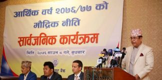 आर्थिक वर्ष २०७६/७७ को मौद्रिक नीति सार्वजनिक