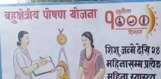 बहुक्षेत्रीय पोषण कार्यक्रममा अनियमितता