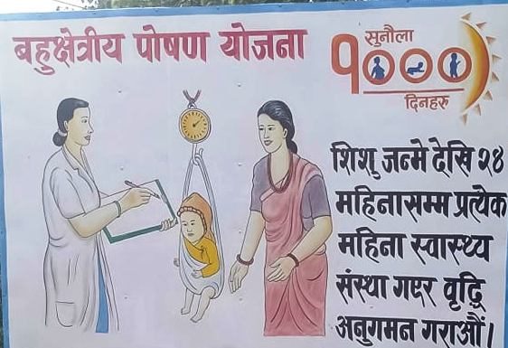 बहुक्षेत्रीय पोषण कार्यक्रममा अनियमितता