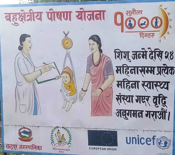 बहुक्षेत्रीय पोषण कार्यक्रममा अनियमितता