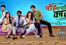 ‘पोई पर्यो काले’को फस्टलुक सार्वजनिक