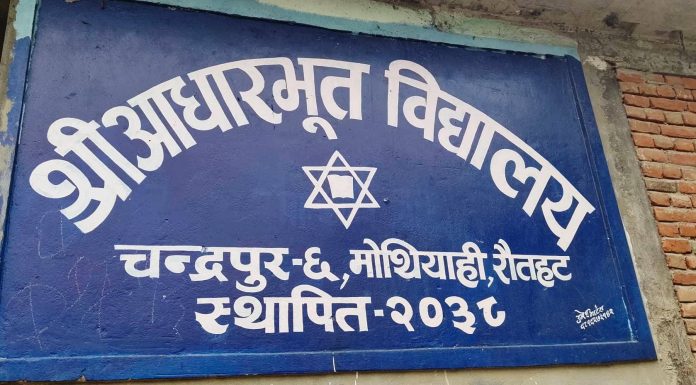 श्री आधारभुत विद्यालयमा मनपरी शुल्क उठाइदै