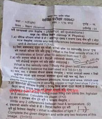 चन्द्रपुरमा विज्ञान विषयको प्रश्नपत्र परिक्षा अगाबै बाहिरियो,परिक्षा रद्ध गर्ने तयारी