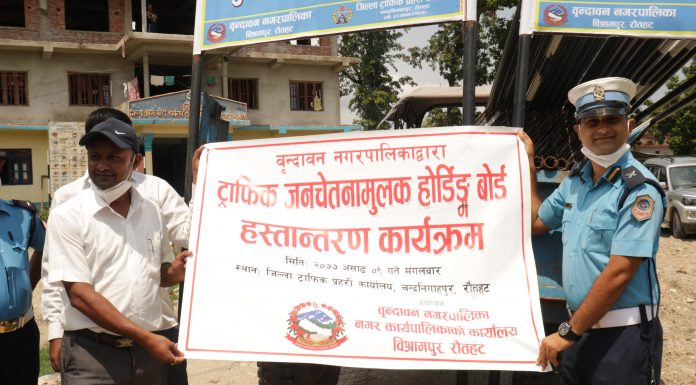 रौतहटको वृन्दावन नगरपालिकाद्धारा ट्राफिक प्रहरीलाई होडिङ्ग बोर्ड प्रदान