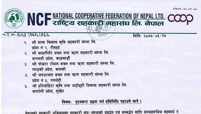 “उत्कृष्ठ सहकारी व्यवसाय पुरस्कार २०७६”बाट साना किसान पुरस्कृत