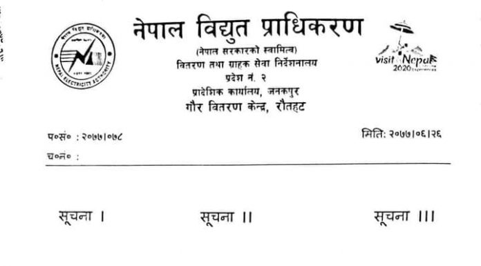 रौतहटको बहुअर्वा फिडरमा आज ४ घण्टा बिद्युत लाइन काटिदै