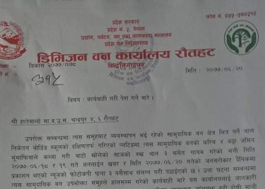वनको जग्गा प्रकरण:वन कार्यालयले काट्यो कारबाहीको पत्र
