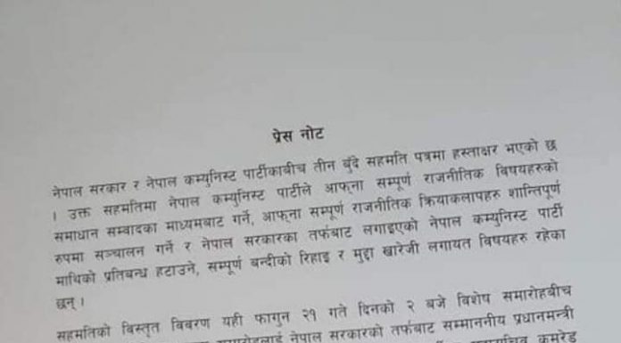 सरकार र बिप्लब समुहबिच ३ बुँदे सहमती