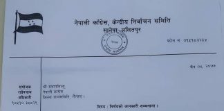 चन्द्रपुर वडा नम्बर ५ को सभापतिमा नेता गिरिनै कायम