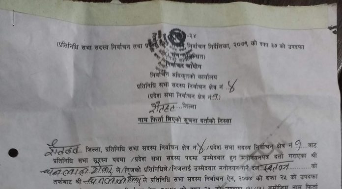 नेता ठोकरले लिए आफ्नो उम्मेदवारी फिर्ता