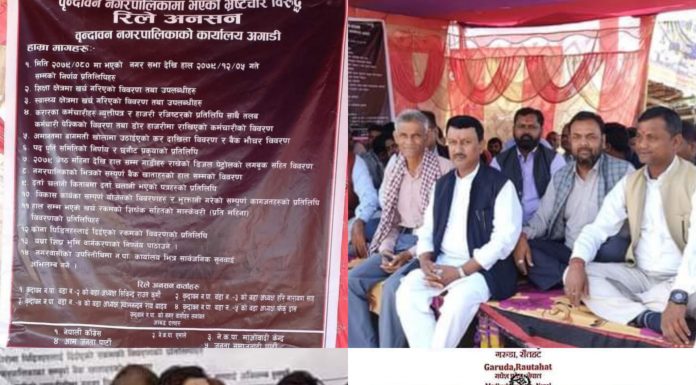 सूचना माग्न बृन्दावन र गरुडामा आन्दोलन