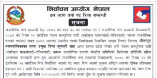 मौलापुरकी मेयर साह पदमुक्त