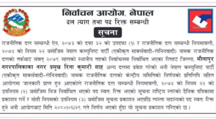 मौलापुरकी मेयर साह पदमुक्त