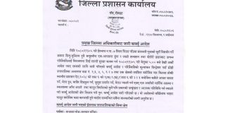 इशनाथको ६ वटै वडामा कर्फ्यु लागु