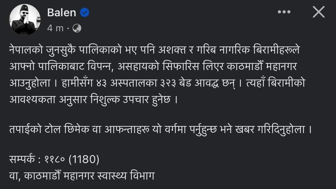 गरिब तथा अशहायको उपचार नि:शुल्क :मेयर बालेन