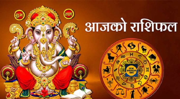 यस्तो छ आजको राशिफल