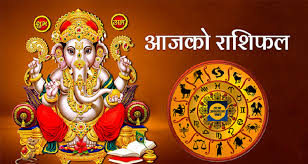 वैशाख २२ गते शनिबारको वैदिक राशिफल। तपाईको दिन शुभ रहोस् ।