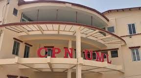 एमालेले सरकारलाई दिएको समर्थन फिर्ता लिने,मन्त्रीहरुले राजीनामा दिदै