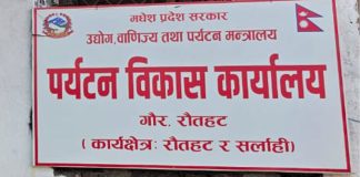 पर्यटन बिकास कार्यालयद्वारा पत्रचार