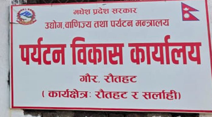 पर्यटन बिकास कार्यालयद्वारा पत्रचार