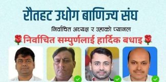 रौतहट उद्योग वाणिज्य संघमा रवीन्द्रनाथ गोपालीको प्यानल विजयी