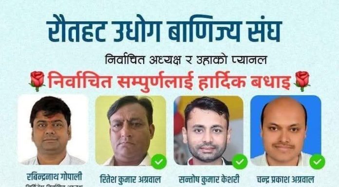 रौतहट उद्योग वाणिज्य संघमा रवीन्द्रनाथ गोपालीको प्यानल विजयी