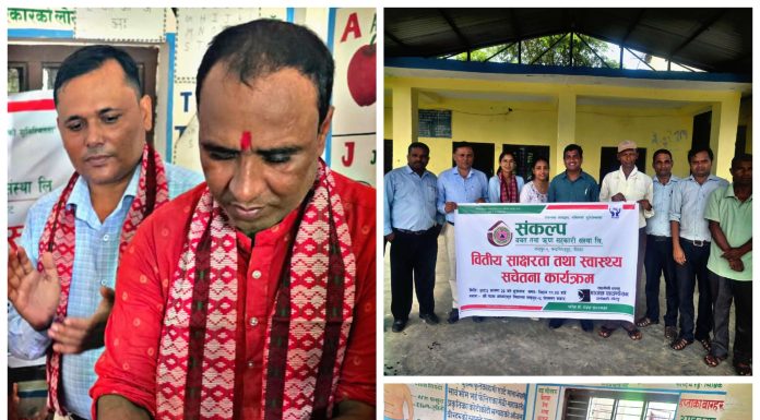 संकल्पको बित्तीय साक्षरता तथा स्वास्थ सचेतना कार्यक्रम सम्पन्न
