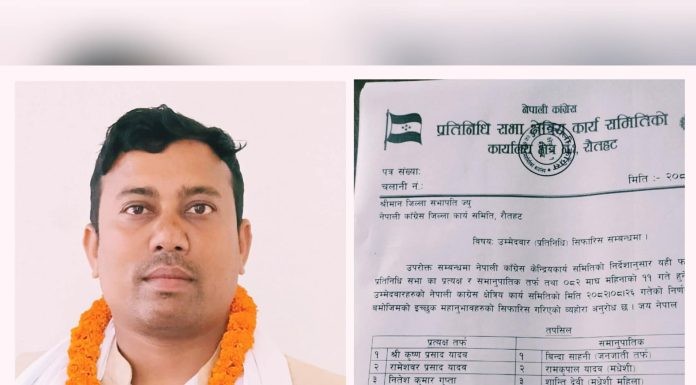 संघर्ष, समावेशी सोच र युवाशक्तिको प्रतीक: रौतहट १ बाट प्रतिनिधिसभाका लागि नितेश कुमार गुप्ताको नाम सिफारिस