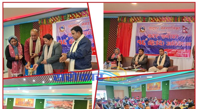 चन्द्रपुर नगरपालिकाको १६औँ हिउँदे अधिवेशन सम्पन्न
