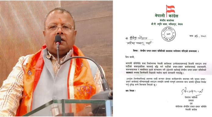 काङ्ग्रेसको केन्द्रीय प्रचार–प्रसार समितिको सदस्यमा चौहान