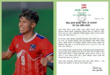 नेपाली फुटबल टिमकी कप्तान साम्बाको उपचारमा कांग्रेसको साथ