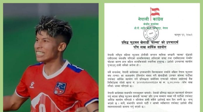 नेपाली फुटबल टिमकी कप्तान साम्बाको उपचारमा कांग्रेसको साथ