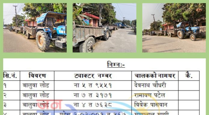 अबैध नदी उत्खनन गर्ने ८ ट्रेक्टर नियन्त्रणमा,निरन्तर निगरानीमा सुरक्षा निकाय